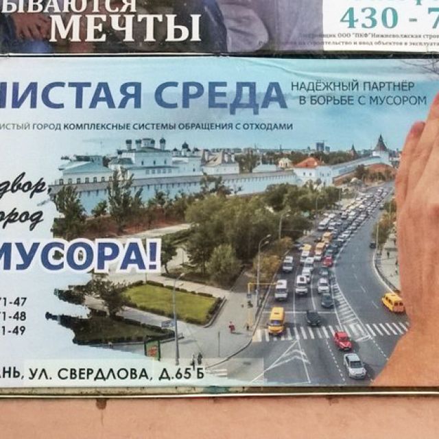 Advertising on the billboard for the company "Chistaya Sreda"