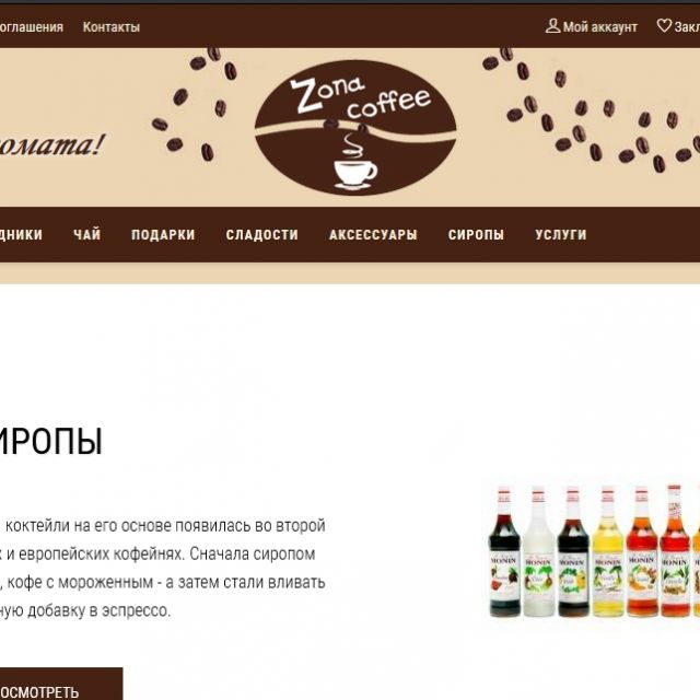   http://zonacoffee.ru/    