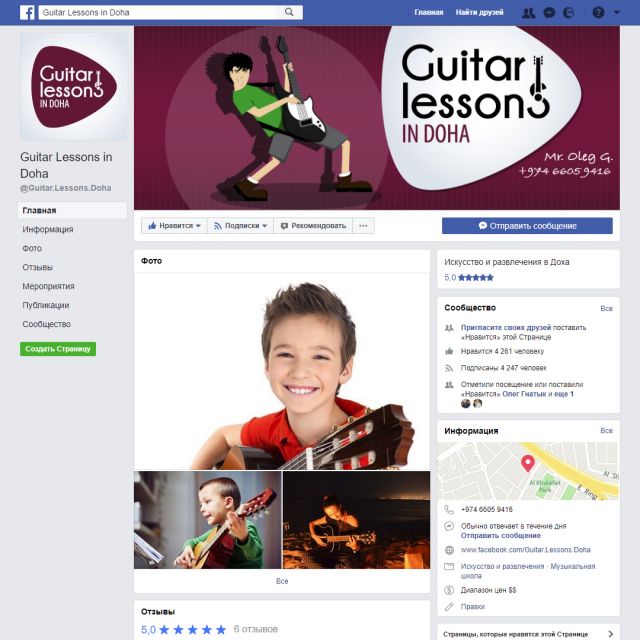 Guitar lessons in Doha