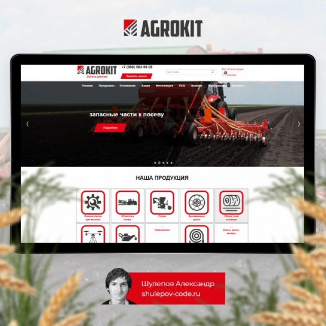 Разработка сайта по продаже спецтехники-Agro-kit