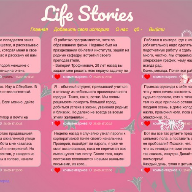  lifestories17.ru