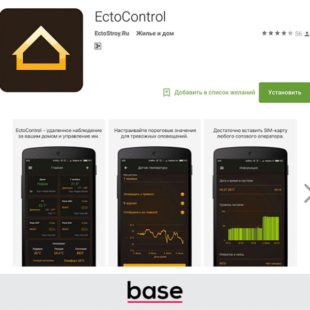   Android EctoControl