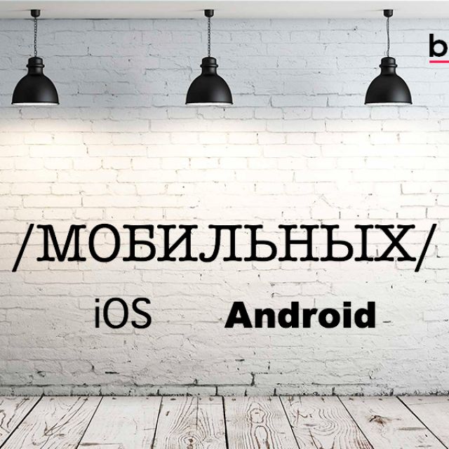    iOS Android