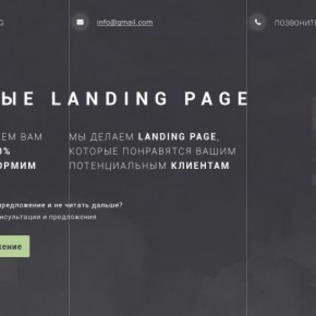 Landing page "Marketing"