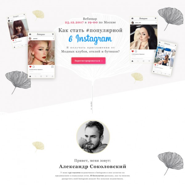 Landing page "Insta-Girl"