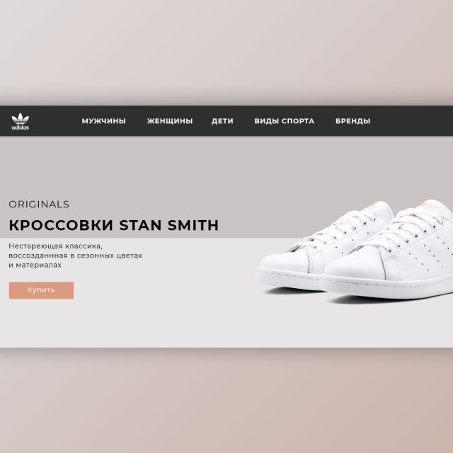 Stan Smith