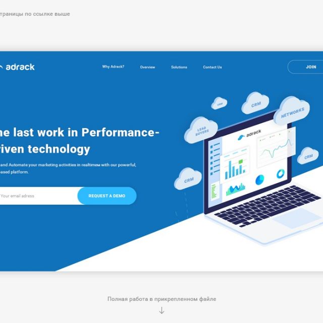 Lead Distribution System - Adrack