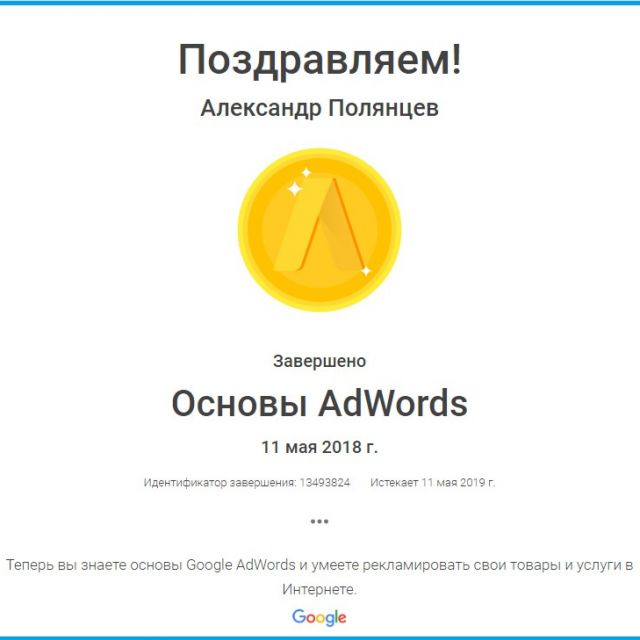   Google AdWords