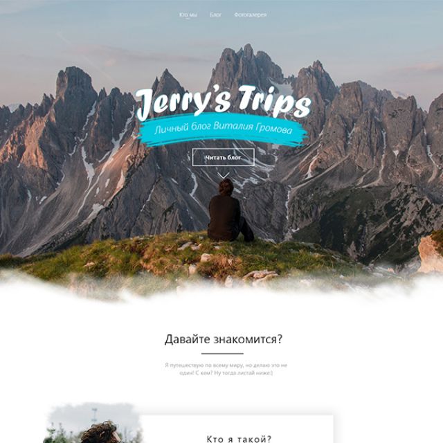 Jerrys's Trips