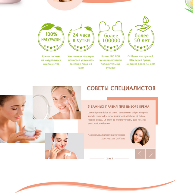 LandingPage    oriflame