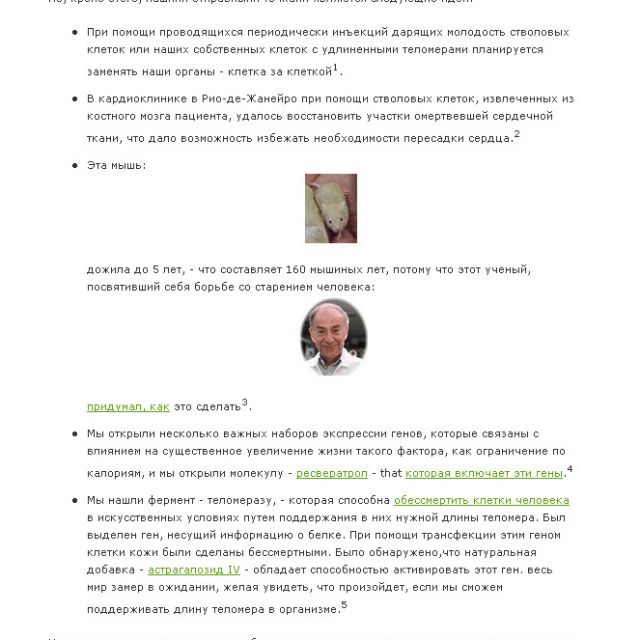ENG-RUS. BIOTECHNOLOGIES. Telomere Extension in Stem Cells.