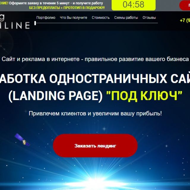 Landing Online