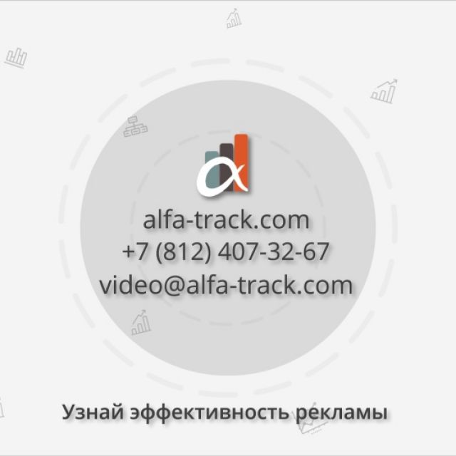 Alfa Track