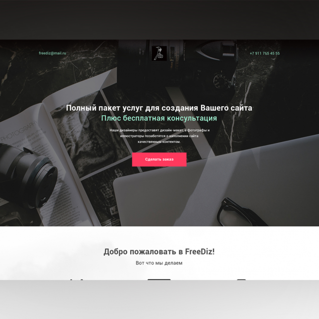 Landing Page  -