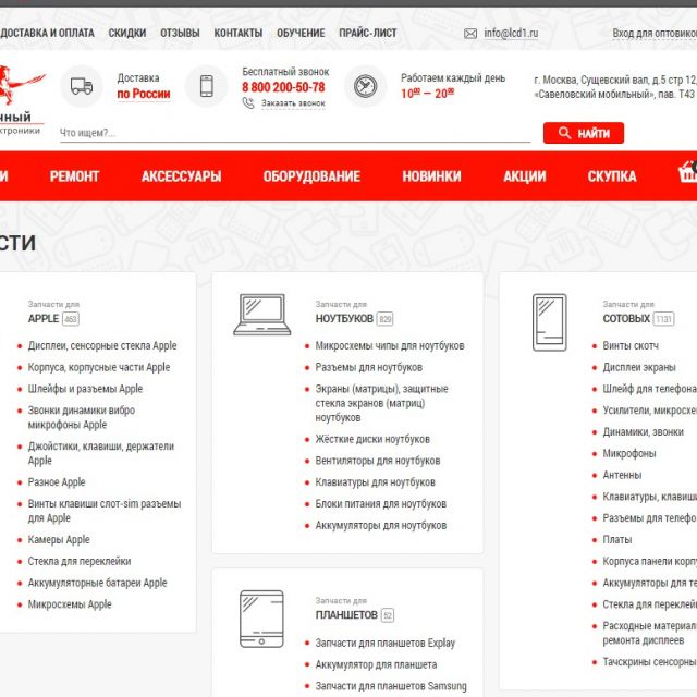 https://www.lcd1.ru/catalog/zapchasti-dlya-sotovih-telefonov