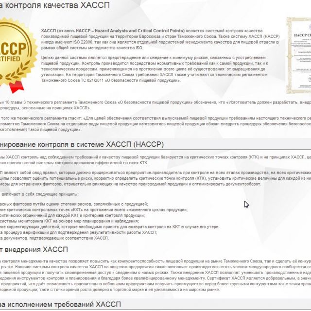  HACCP (ISO 22000)