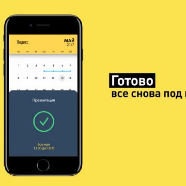 Yandex Mobile App Promo