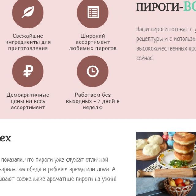 Landing Page  pirogi.webskylab.ru