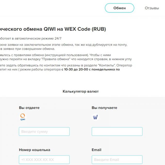    QIWI  WEX Code