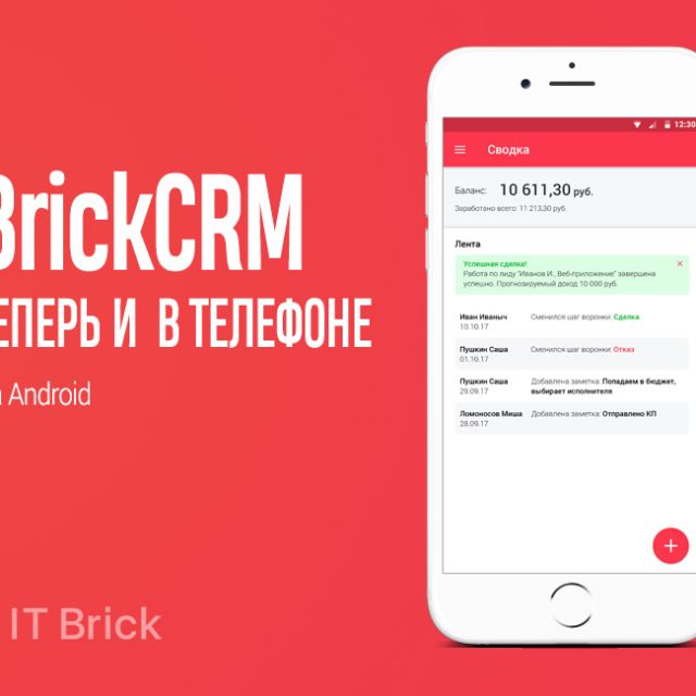 BrickCRM