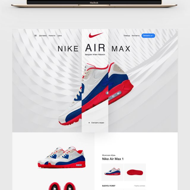     Nike Air Max (design by Artem abarov)