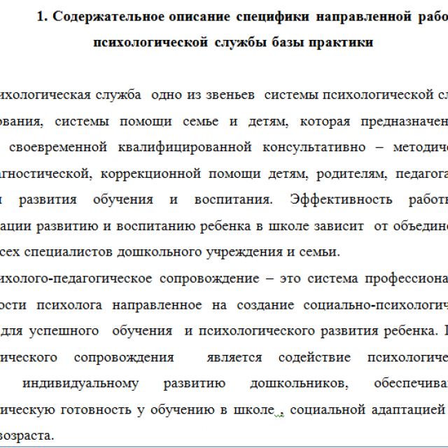 Воспитательная практика отчет. Отчет по практике психолога. Отчет студента практиканта по производственной практике. Отчет о практике студента института педагогических. Отчет о производственной(преддипломной) практике психолог.