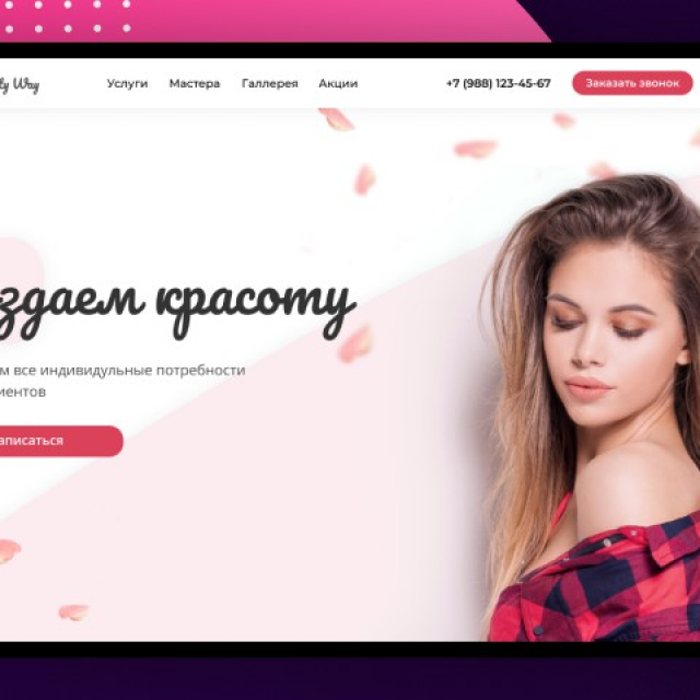 Landing page    Beauty Way