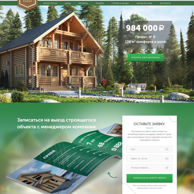   woodsk.ru