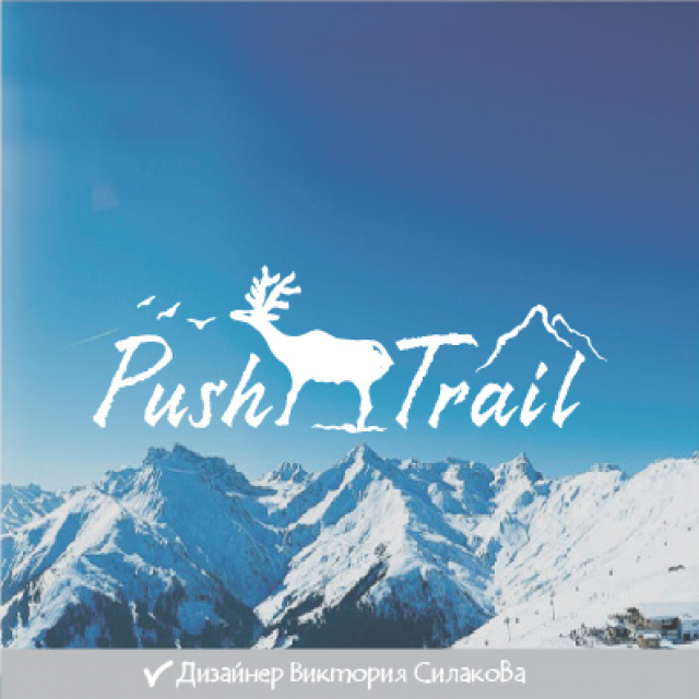  PushTrail