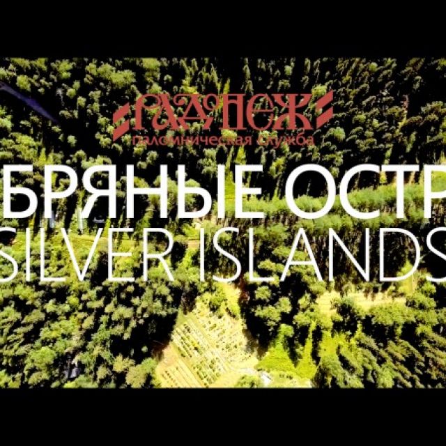 SILVER ISLANDS