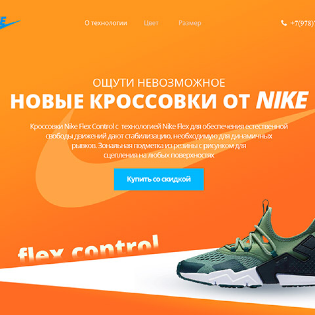 Flex Control (Nike)