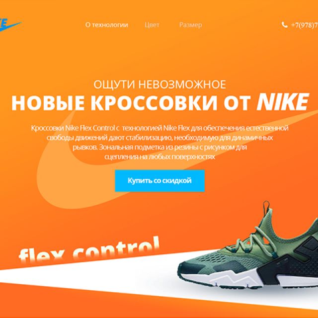 Nike "Flex Control"