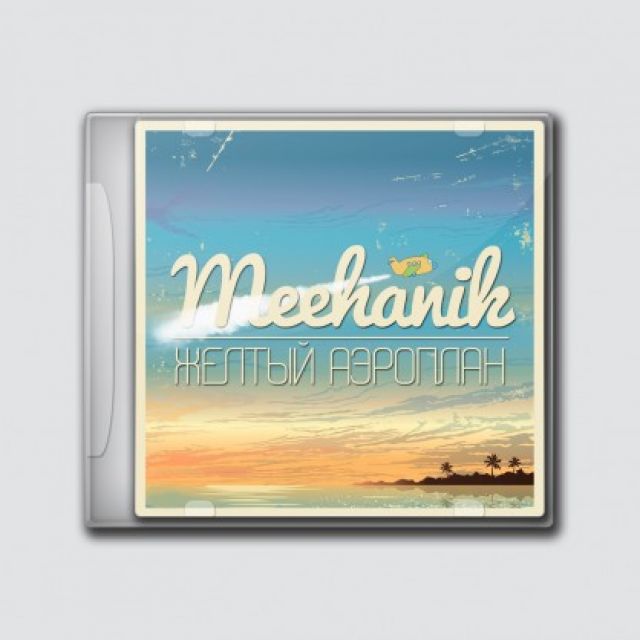 Meehanik -  