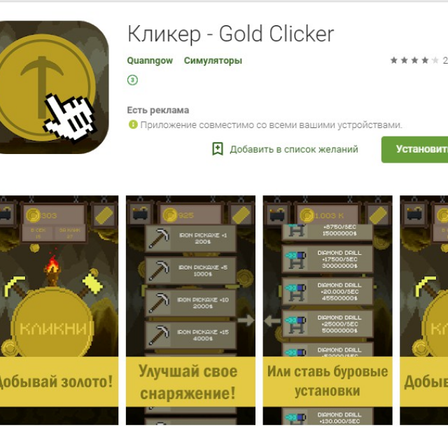   Gold Clicker