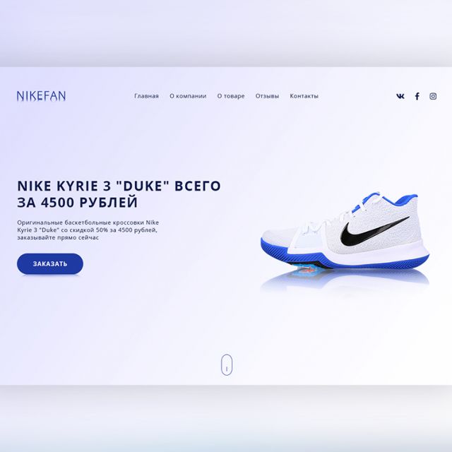 Nikefan