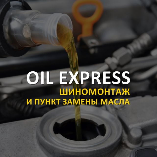      OIL EXPRESS