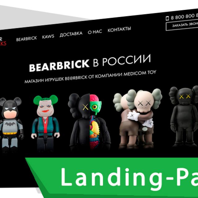 Landing Page " "  BearBricks