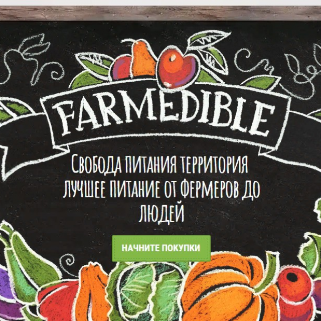 FARMEDIBLE