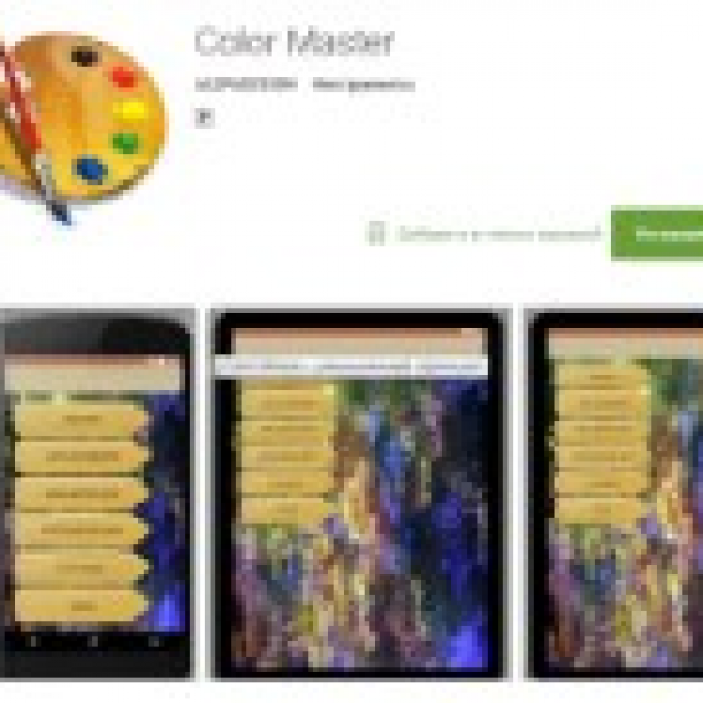  Color Master 