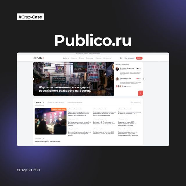 Publico.ru