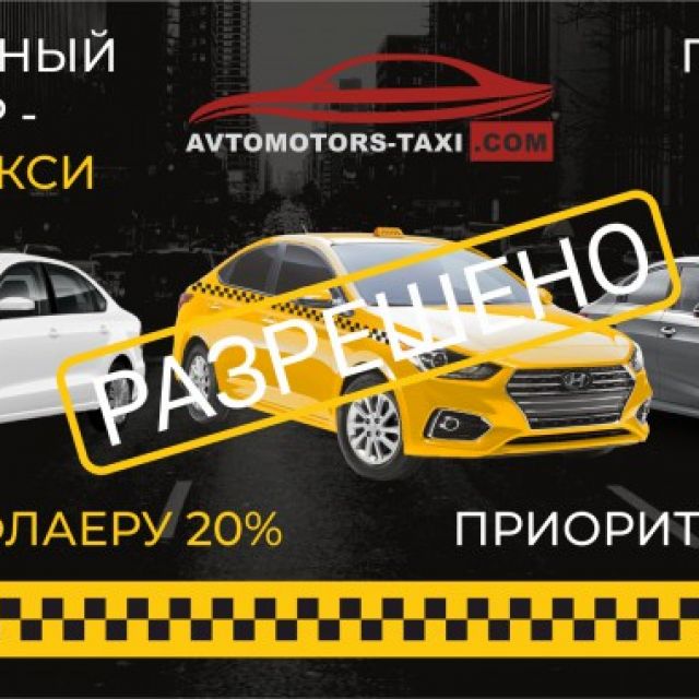     avtomotors-taxi.com