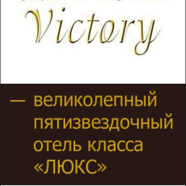  "Victory"