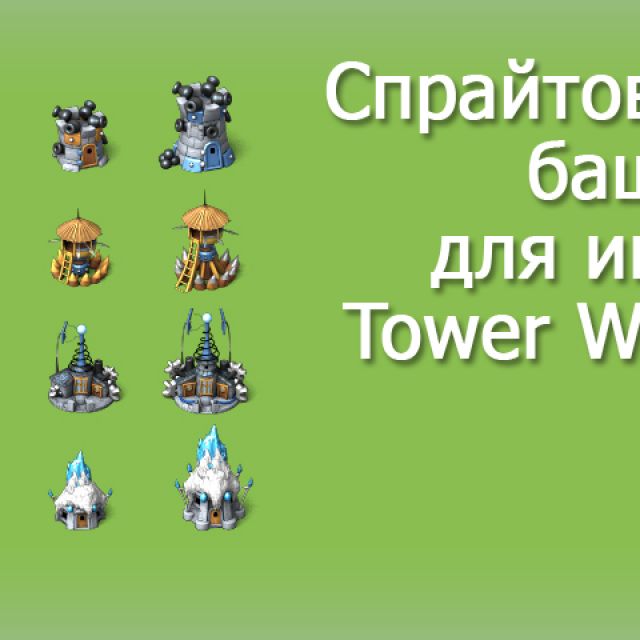     Tower Wars