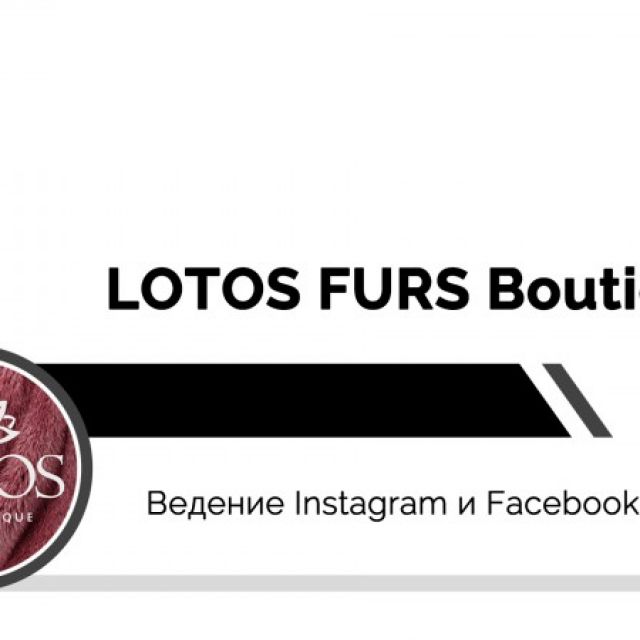 Lotos Furs | SMM