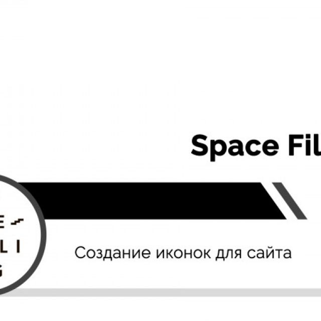 Space Filling | Icons