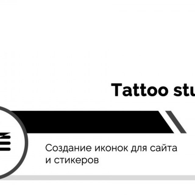 Tattoo studio | Icons