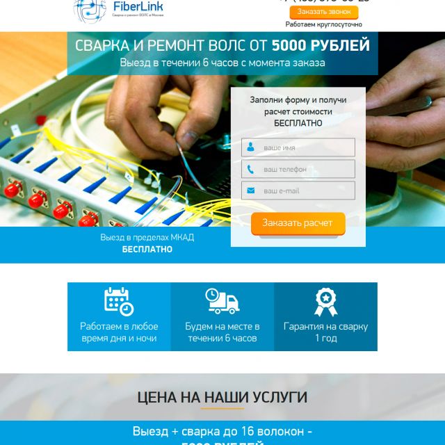 Landing Page /     "FiberLink"