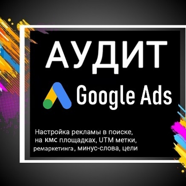  Google Ads