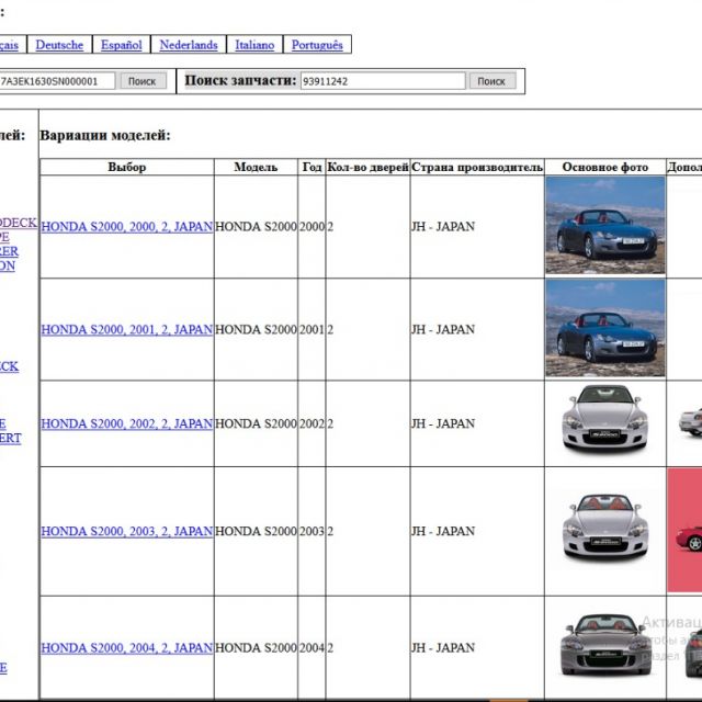 Honda EPC (EU, GN, JP)    MySQL