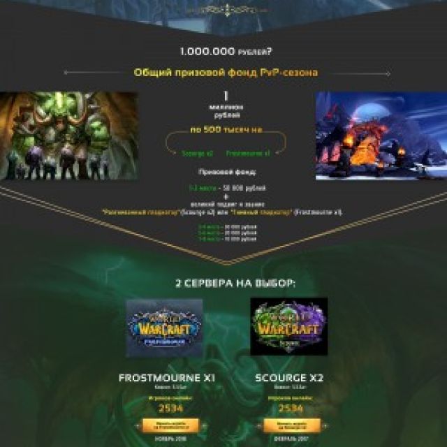 Landing Page - World of Warcraft 